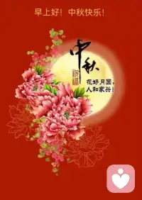 月至中秋，人間勝景，月亮慢慢變圓，事事慢慢如愿，月光所至，萬事勝意，祝你，祝我，祝我們……配圖