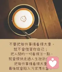 所有讓你不開心的 其實是你助攻過的配圖