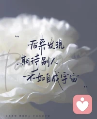 一個真正的贏家，都是一半內卷，一半躺平。
行動上內卷，銳意進取、一往無前；
心態上躺平，適時減壓、享受生活。配圖