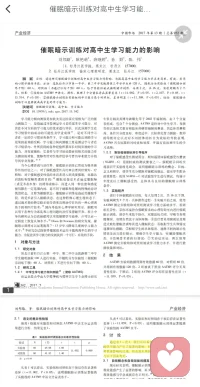 催眠暗示訓練對高中生學習能力的影響配圖