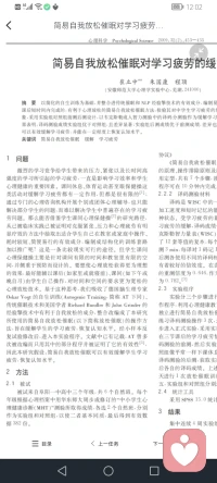 簡易自我催眠可以有助緩解學生學習疲勞，恢復認知水平配圖