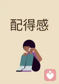 正常做夢不會影響你的睡眠，相反讓你放松，夢境剝奪后人會崩潰，孩子睡覺，快速眼動期，更容易記住自己的夢，經常回憶自己的夢，即使記得夢洗臉刷牙馬上就忘了，對來訪者有利的方向解夢，除非噩夢驚醒，靈活應對，給予積極的暗示配圖
