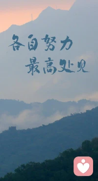 一個人越來越厲害，是有這4種能力①慢下來的能力：慢慢打磨自己，時間會沉淀出真正的價值；②能扛事的能力：只有扛得起事，才接得住事；③能翻篇的能力：不糾結過往，只為騰出雙手，擁抱現在和未來；④立即行動的能力：行動起來，擁抱自己想要的生活。共勉。配圖