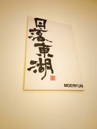 清明時節雨，
紛紛路上行人，
欲斷魂。
借問酒家何處，
有牧童遙指，
杏花村。配圖