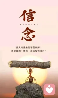說說能量！

有的人渾身散發著喜悅與愛的能量，就像綻放中的美麗花朵，給每一個接近他的人帶來愉悅的感受；有的人渾身充斥著冷酷、自私與懷疑的能量，這種能量可能會嚇退本想親近他的人及財富等等好的東西。

能量雖然有多種不同的類型，但對于人的能量場來說，我們可以將能量劃分為兩大類別：負能量和正能量。

使我們消極、低落、自卑、沮喪、喪失斗志，找不到生活樂趣和目標的，就是極其糟糕的負能量，一個人生命的振動形式越是以負能量的狀態存在，他的生活可能變得糟糕。而使我們充滿熱情與信心，讓我們永遠樂觀、積極、陽光、自信，使我們能展現出無窮魅力的就是美好的正能量。

如果我們能有意識地讓自己持續處在正面的能量場中，那么成功與幸福將是唾手可能。為什么不同的能量，會使我們的生命出現完全不同的結果？

這是因為能量具有吸引性和傳染性兩大特性。所謂吸引性就是說，相同振動頻率的能量會互相吸引，引起共振。所以負能量往往會吸引壞事，而正能量才會吸引好事。“屋漏偏逢連陰雨”“錦上添花”“好事成雙”等說的都是能量的吸引性和共振性。此外，能量還具有傳染的特性，長時間跟某種能量的人一起，可能會感染他的能量?！敖煺叱?，近墨者黑”說的都是能量的傳染性。

那么，我們如何才能讓自己時時刻刻都擁有強大的正能量呢？這需要方法、需要智慧，更需要不斷地練習。

列舉幾個聚集能量的法則
1：鎖定好你的焦點，
2：對于負能量不要抵制，只能轉化，
3：管理好語言、視聽與生活環境，
4：分享帶來更多美好能量，
5：愛與感恩創造世間最大的正能量。配圖