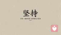 現如今，有的人的生活離不開一個“逃”字。
工作中，受了一點委屈，就立刻辭職，耗在家里；
感情上，出現了細微的矛盾，就難以忍受，馬上切斷了彼此的聯系。
對于所有的事情，只要自己不喜歡、不樂意，就像鴕鳥一樣，把頭埋起來，置之不理。
結果，事情沒解決，他們的內心也變得愈來愈脆弱。

有人說：“逃避，本質上是一種視而不見的懦弱，生活也會因此加倍地報復回來。”
生活中，每個人都有不想面對的人和事。
一躲再躲，只會讓自己吃到更多苦頭。
有一句話說得好：“快活的人生，不是用逃避的方式來忘記眼前的茍且，而是用死磕的方式，去直面問題。”
當你主動挑起生活的擔子，遇一關，闖一關，就可能應付了許多的困難。配圖