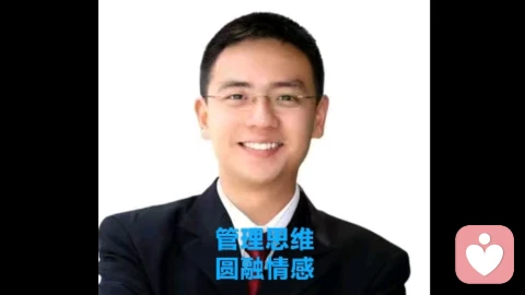借鉴管理思维圆融情感