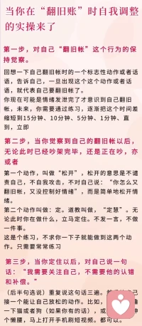 如何正確處理“翻舊賬”的情緒配圖