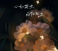 没有一朵花，从一开始就是花。配图