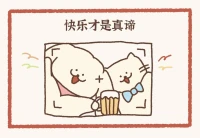 有些時候，煩惱好比壞天氣，讓人心情糟糕。我們無法左右天氣，但可以調整自己的心情。
不開心是一天，開心也是一天。與其愁眉不展，不如淡然一笑。人生不過三萬天，開心一天是一天！配圖