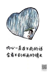 小心你的思想，它會(huì)變成你的語言；
小心你的語言，它會(huì)變成你的行動(dòng)；
小心你的行動(dòng)，它會(huì)變成你的習(xí)慣；
小心你的習(xí)慣，它會(huì)變成你的性格；
小心你的性格，它會(huì)變成你的命運(yùn)。
          ——撒切爾夫人配圖