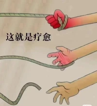 這張圖看懂了，生活難題也就解決大半了

真正的療愈
不是我能做些什么？
而是我能放下些什么？配圖