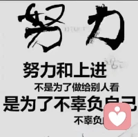 要努力 
但是不要著急 
繁花錦簇 
碩果累累
都需要過程配圖