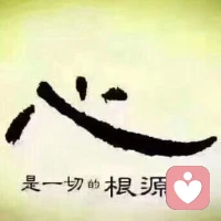 古語講：人非圣賢，孰能無過。就是說無論什么人只要來到世間就都會有過失，甚至說世界上找不到一個沒犯過錯誤的人；佛說無業不來娑婆世界，每個眾生都是帶著業障來投胎，什么是業障呢？就是被貪嗔癡迷染的心不能做主做過的錯事；三毒熾然唯我自私之凡夫哪能不犯錯誤呢；所以我們不能要求任何人不犯錯誤，這也包括我們自己；這樣講不是犯錯誤是有理的，而是要明白客觀存在的現實；個人的主觀思想意識不同，在不同的條件下會做出各自不同的選擇，不同的角度看待問題也會有很大差異；正確認識錯誤的本質才能做出正確的判斷，錯誤的代價可能是慘痛的，錯誤的影響也許會改變內心的方向；端正思想正視人生，無論對與錯都要從中認識自我的不足，不斷的糾正錯誤的人生觀、樹立生命價值觀更重要；常懷懺悔之心知錯能改，不糾結過往不背包袱，做一個輕松自在的人。配圖