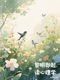 女人赚钱并不只是一份收入，更多的是一份尊严与自由，很多人总是说自己身不由已，总是说自己事事不顺心，这世界抱怨没用，行动起来做命运的主人才是王道。早安，加油！