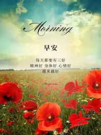 無論多難，也告訴自己：再堅持一下，別辜負了曾經經歷的磨難。今天的每一分努力，明天都會把最好的給你。早安，加油！
