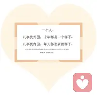 想要孩子擺脫玻璃心，經(jīng)常對他說的三句話：
        1.媽媽看到你已經(jīng)很努力了，不過暫時沒有成功，這很正常，你能承受多大的失敗，未來就能取得多大的成功，要學(xué)會享受過程，不要害怕別人嘲笑你，失敗不可怕，害怕失敗才可怕。
        2.即使你做得再好，也不可能讓所有人都喜歡的，不要迎合別人，委屈自己。
        3.要管理好自己的情緒，除了自己的父母，沒有人會包容你的壞脾氣，壞脾氣發(fā)泄在別人身上，只會讓別人遠(yuǎn)離你。配圖