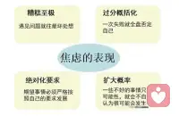 焦虑型依恋：拥抱内心的勇敢
在爱的探索旅途中，焦虑型依恋如同一场内心深处的探秘之旅。它教会我们勇敢面对内心的不安，每一次的担忧与寻求确认，都是对爱深刻渴望的体现。
学会自我安抚，同时开放心扉接纳伴侣的回应，让每一次的靠近都成为成长的契机。在不安中寻找平衡，让爱成为治愈的力量。