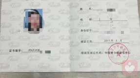 證書