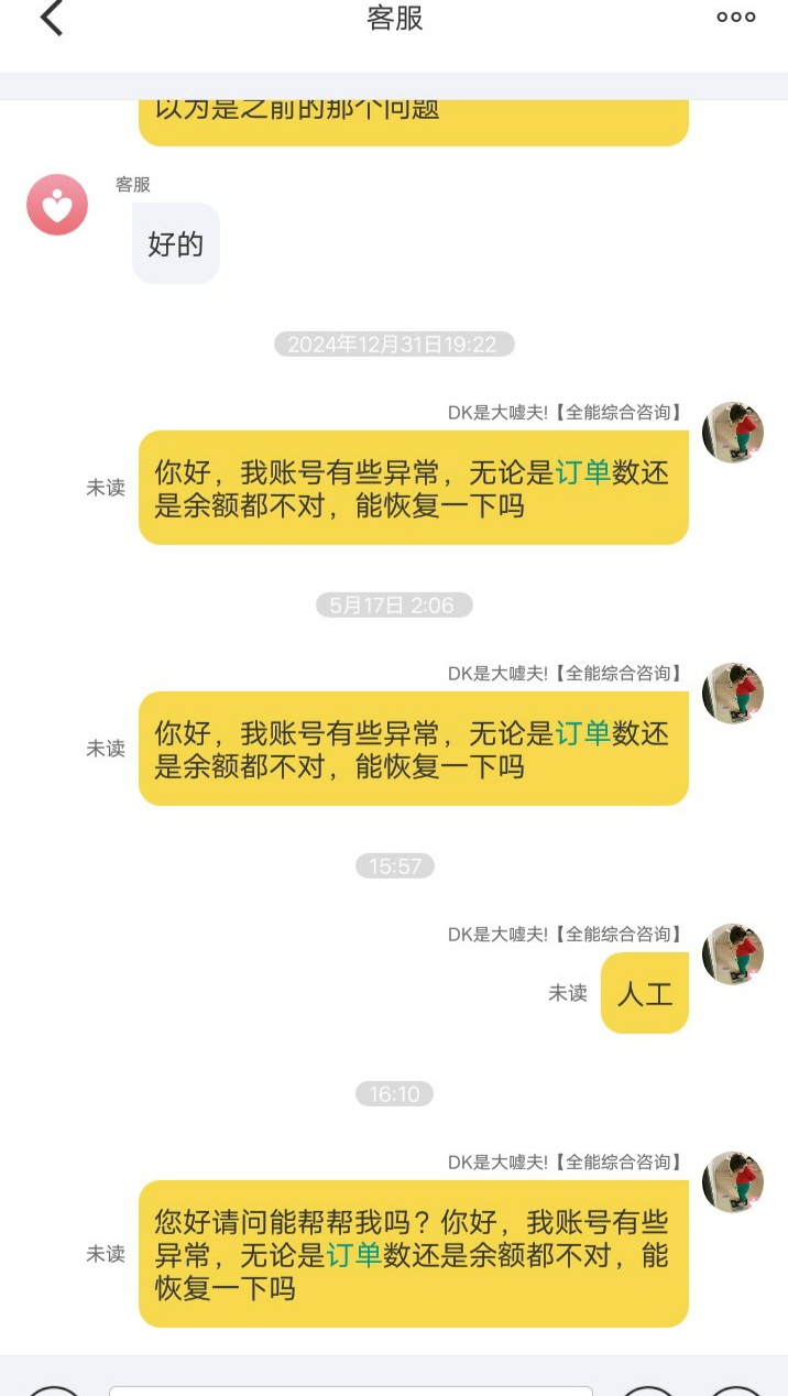 DK是大嘘夫!【全能综合咨询】的回答图片
