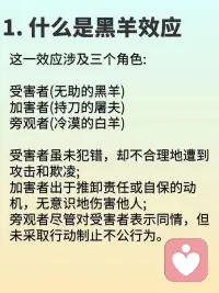 懂得心理學：黑山羊效應，每個人都可能會成為惡魔？配圖