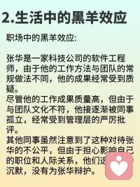 懂得心理學：黑山羊效應，每個人都可能會成為惡魔？配圖