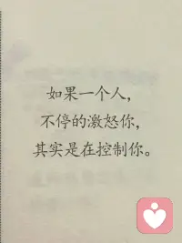 控制你的同時(shí)還裝無辜！惡心嗎？配圖