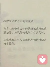 控制你的同時(shí)還裝無辜！惡心嗎？配圖
