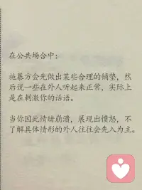 控制你的同時(shí)還裝無辜！惡心嗎？配圖