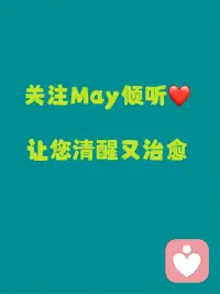 男女之間有愛情嗎？突然懂了…配圖