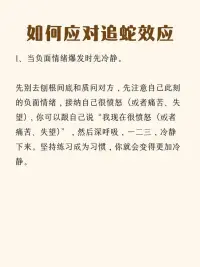 每天学点心理学，追蛇效应：配图