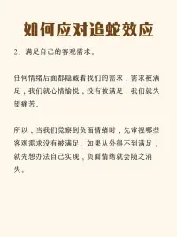 每天学点心理学，追蛇效应：配图