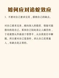 每天学点心理学，追蛇效应：配图
