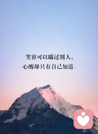 表達(dá)不出的情緒才上是真的壓抑，
今天分享的文案是有點(diǎn)情緒低落，最難過(guò)的總是只有自己知道。
說(shuō)不上心情不好，說(shuō)不上來(lái)的失落，有時(shí)候就是會(huì)一句話都不想說(shuō)，靜靜縮在角落里。

曾經(jīng)以為，傷心上會(huì)流很多眼淚的;原來(lái)真正的傷心，是流不出一滴眼淚。
越長(zhǎng)大越不敢依賴別人，怕人心會(huì)變，怕承諾不兌現(xiàn)，變得喜歡獨(dú)處，卻又害怕孤獨(dú)。
崩潰的理由，在別人看來(lái)都是小題大做。
有些人你看著挺正常的，吃飯睡覺(jué)，聊天大笑，其實(shí)心里邊早就死透了，成年人的世界連崩潰都是靜音的。
笑容可以瞞過(guò)別人，心酸卻只有自己知道。
深夜負(fù)能量到懷疑人生，白天卻像個(gè)傻子般笑嘻嘻活著，也許，這就是生活吧。
除了你自己，沒(méi)有人會(huì)明白你的故事里，有過(guò)多少快樂(lè)或傷悲。
希望，樂(lè)觀，開(kāi)朗，溫柔……把我所有的好展示給他人。壓抑，暴躁，抑郁，謾罵，刀口…..所有的負(fù)能量只有我自己知道。微笑面對(duì)生活，可我……真的快樂(lè)嗎? — May傾聽(tīng)您的心聲，讓您的心靈從此溫暖起來(lái)！配圖