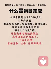 每天學一點心理學知識：餓鼠效應配圖