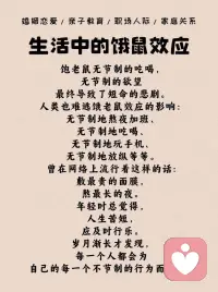 每天學一點心理學知識：餓鼠效應配圖