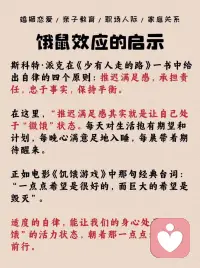 每天學一點心理學知識：餓鼠效應配圖