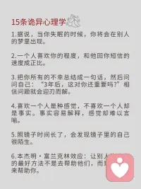 每天學點心理學：詭異的心理學配圖