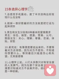 每天學點心理學：詭異的心理學配圖