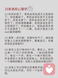 每天學點心理學：詭異的心理學配圖