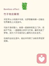 天學點心理學：竹子效應！配圖