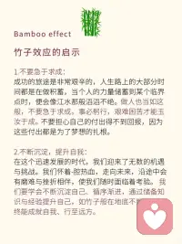 天學點心理學：竹子效應！配圖