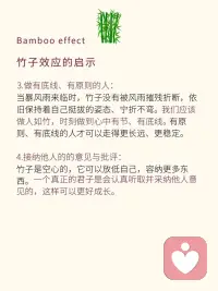 天學點心理學：竹子效應！配圖