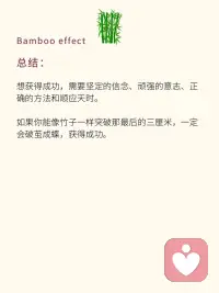 天學點心理學：竹子效應！配圖