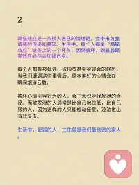 每天學點心理學：踢貓效應配圖