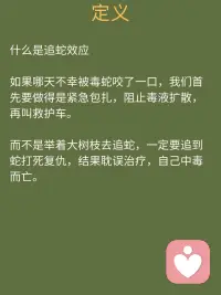每天10:00心理學：追蛇效應！配圖