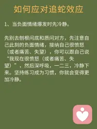每天10:00心理學：追蛇效應！配圖