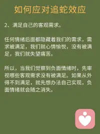 每天10:00心理學：追蛇效應！配圖