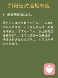 每天10:00心理學：追蛇效應！配圖
