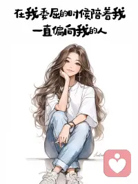 女性成長系列：突然我就想通了，再喜歡我也不要了！配圖